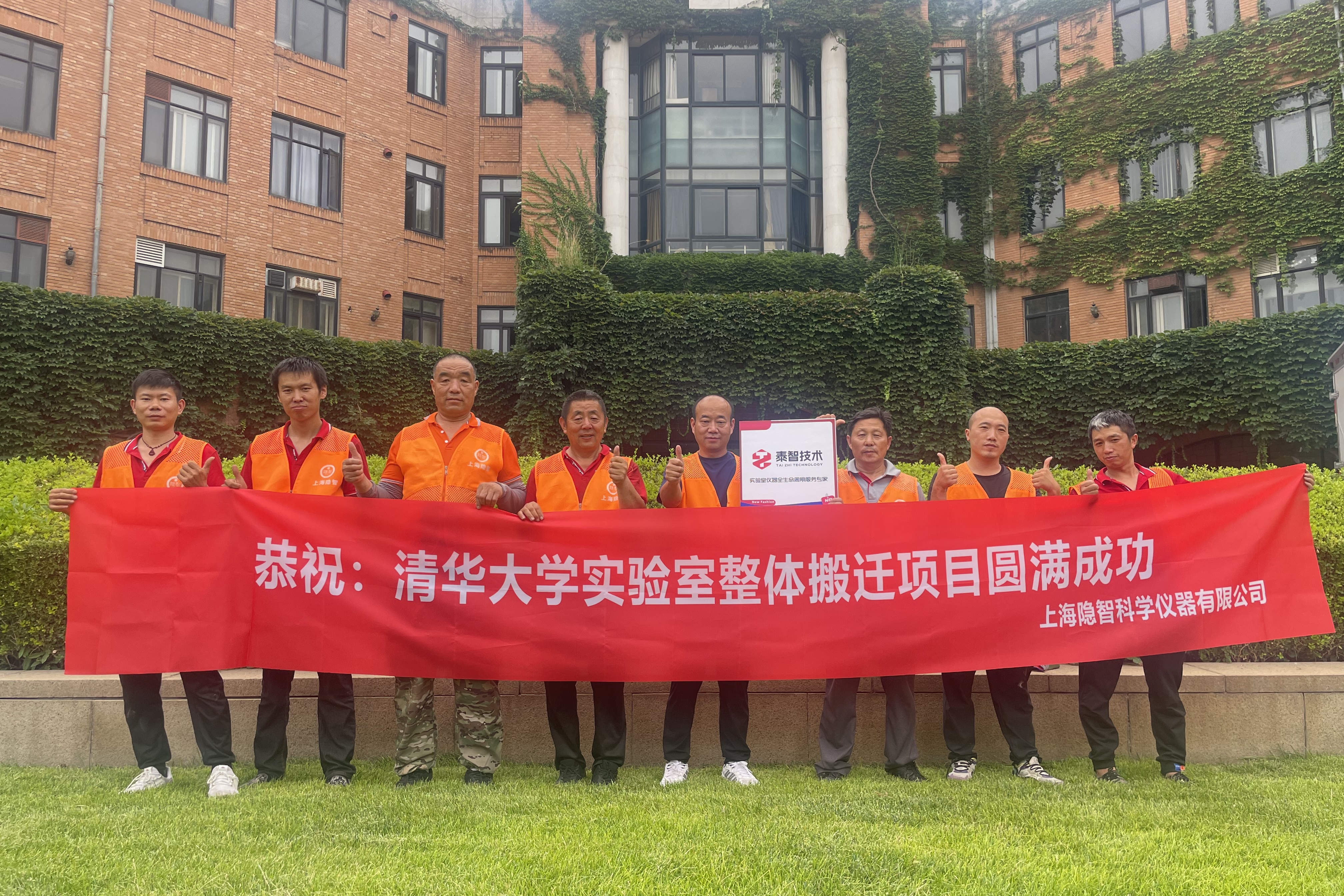 隐智科仪携手泰智技术圆满完成清华大学实验室搬迁项目