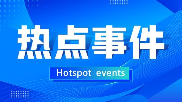 “2023年实验室建设与安全研讨会”在新疆乌鲁木齐市胜利举办