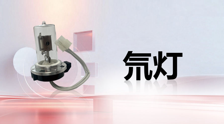 北京泰智技术发展有限公司·维修维保 | 液相检测器氘灯整崩溃了，早点知道就好了
